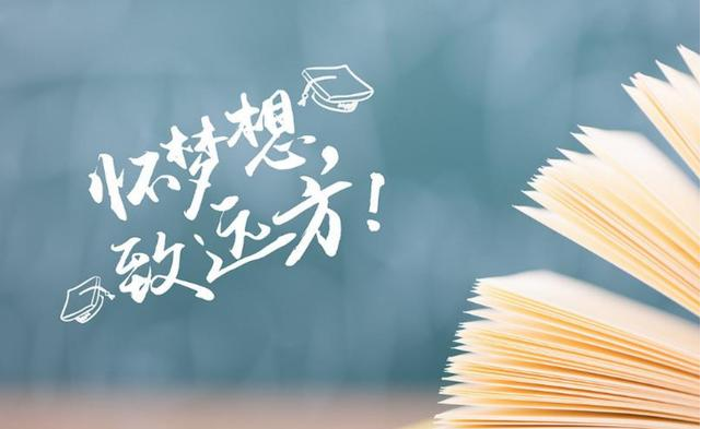 如果上天再给一次学习的机会，你心中有三个字吗？